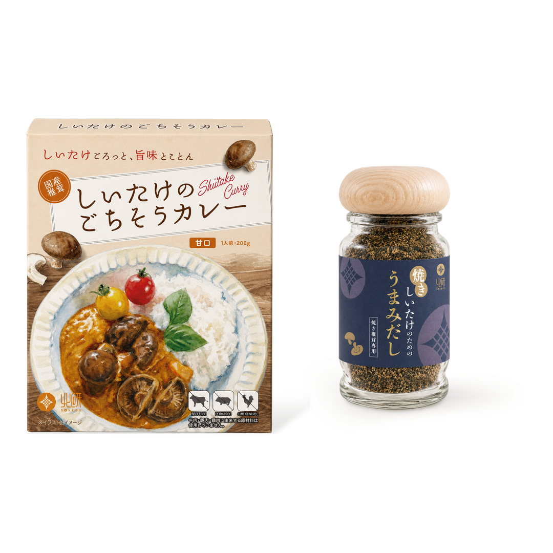 しいたけのごちそうカレー＆うまみだし セット